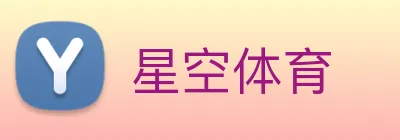 星空体育 logo
